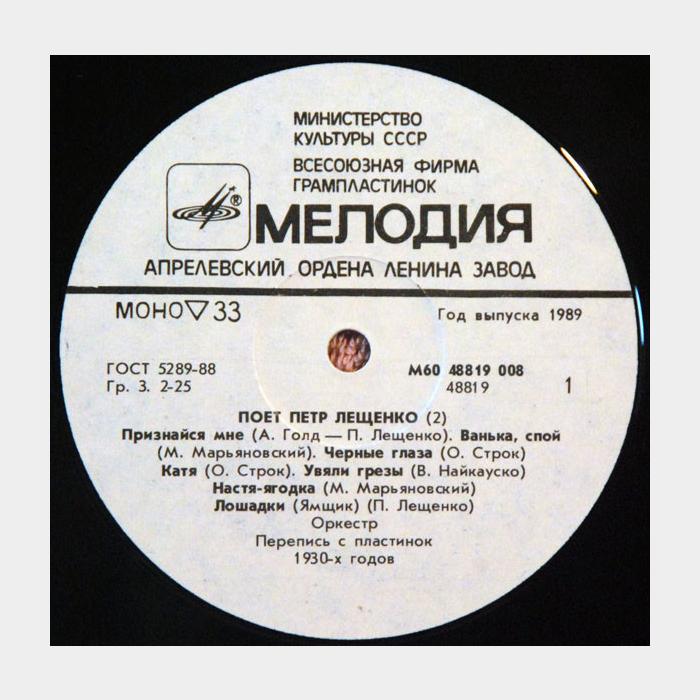 Петр Лещенко - 2 (ex+/ex)