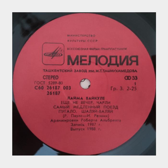 Лайма Вайкуле - Песни Паулса и Резника (ex/ex)