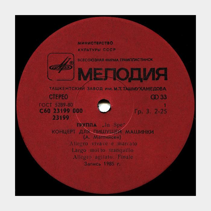 In Spe - In Spe (ex+/ex, little волна)