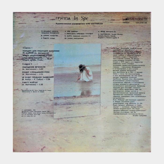 In Spe - In Spe (ex+/ex, little волна)