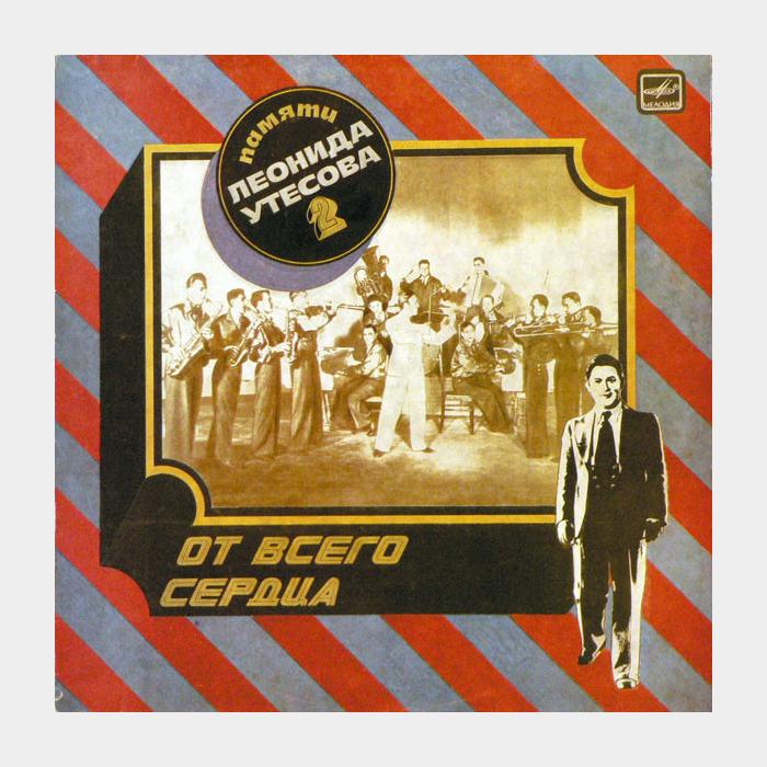 Леонид Утесов - От Всего Сердца (ex+/ex+)