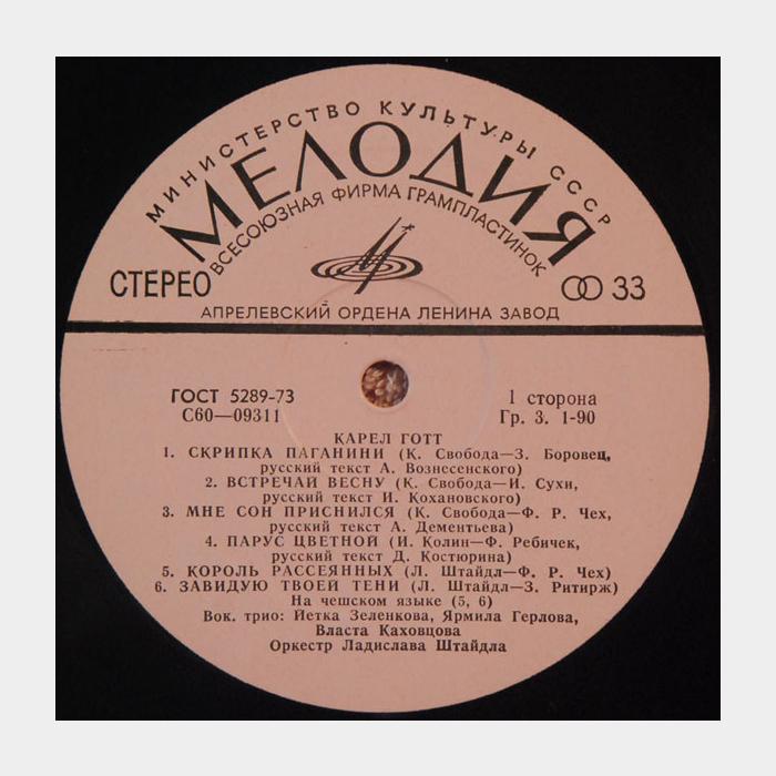 Карел Готт - Карел Готт (ex+/ex)