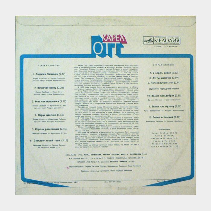 Карел Готт - Карел Готт (ex+/ex)