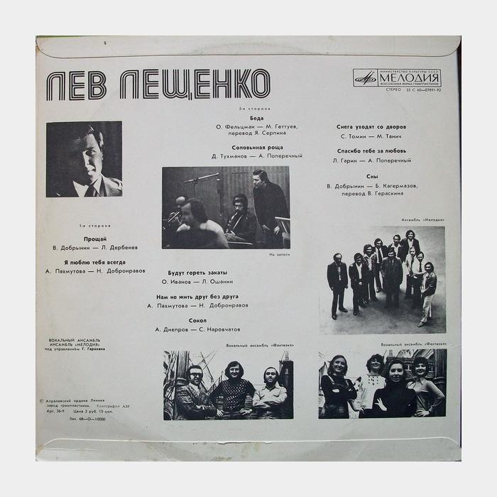 Лев Лещенко - Лев Лещенко (ex/ex-)