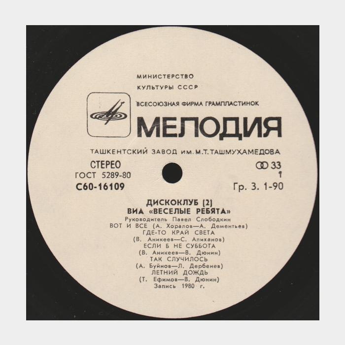 VA - Диско Клуб 2 (ex/ex)