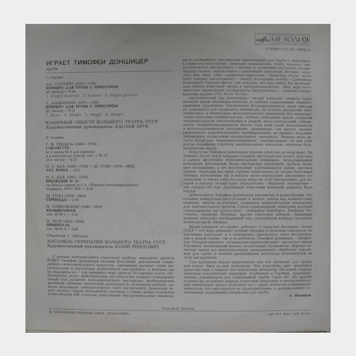 Бах/Гендель/Чайковский - Тимофей Докшицер - Труба(ex+/ex)