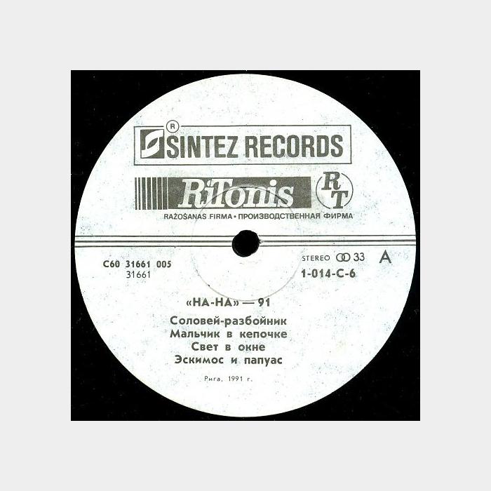 На-На - *91 (ex+/ex)