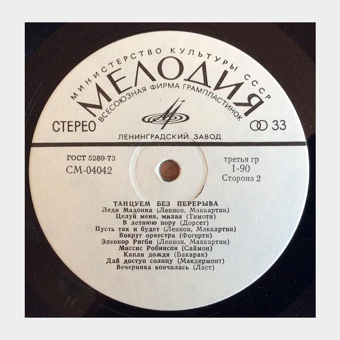 VA - Танцуем Без Перерыва (ex+/ex)