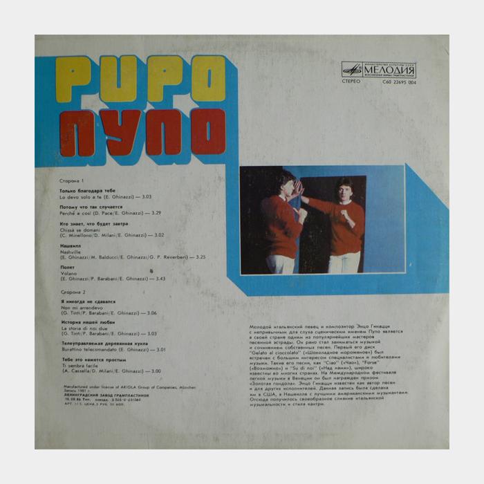 Pupo - Pupo (ex/ex)