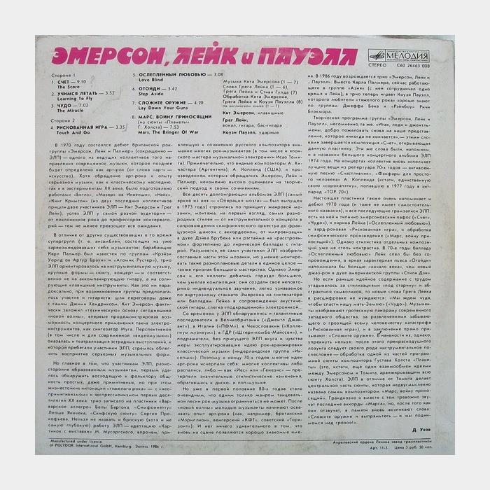 Emerson, Lake & Powell - Emerson, Lake & Powell (ex/ex)