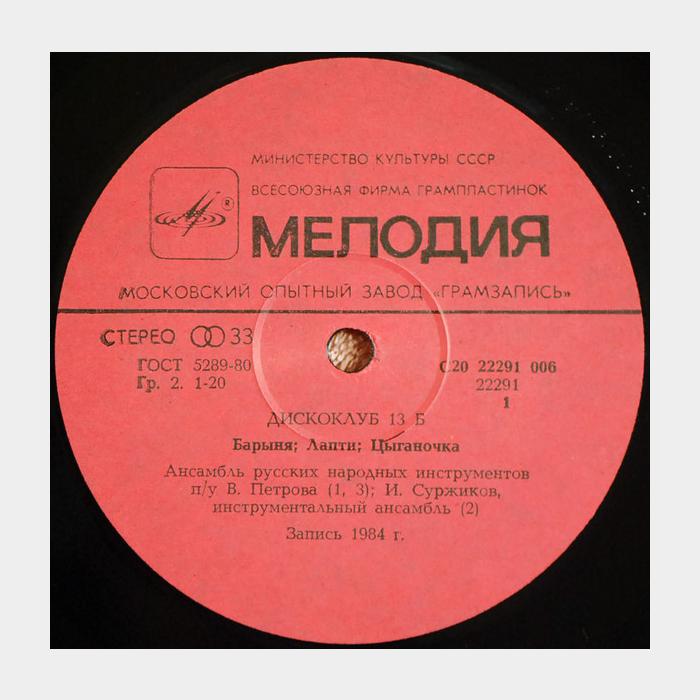 VA - Дискоклуб - 13Б (ex/ex)