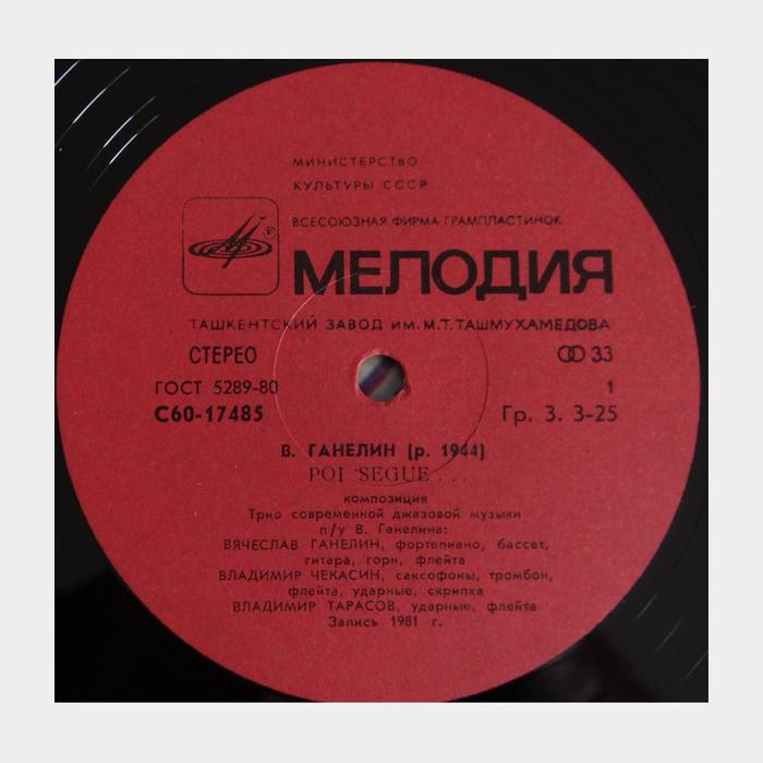 В.Ганелин - Poi Segue... (ex+/ex)