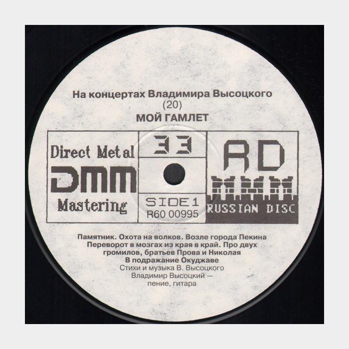 Владимир Высоцкий - На концертах 20 (ex+/ex+)