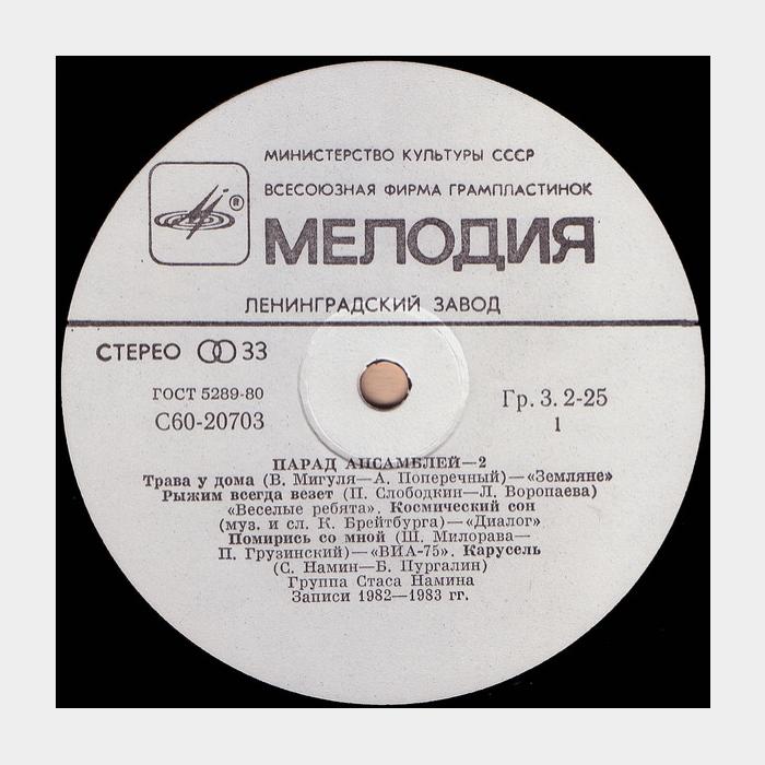 VA - Парад ансамблей 2 (ex+/ex)