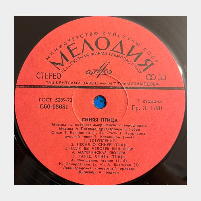 Андрей Петров - Синяя птица (ex/--)