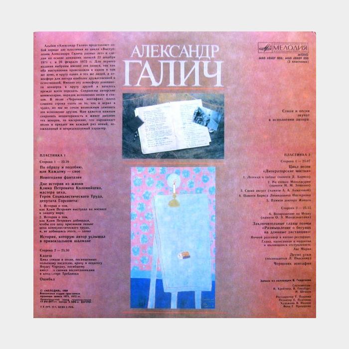 Александр Галич - Записи 1971 (МОНО) (ex/ex)