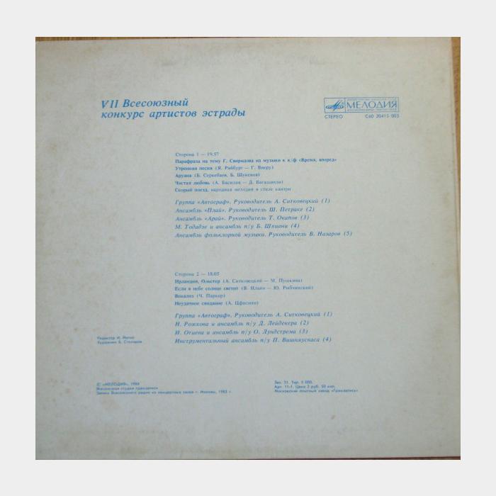 VA - Всесоюзный Конкурс Артистов Эстрады (ex/ex)