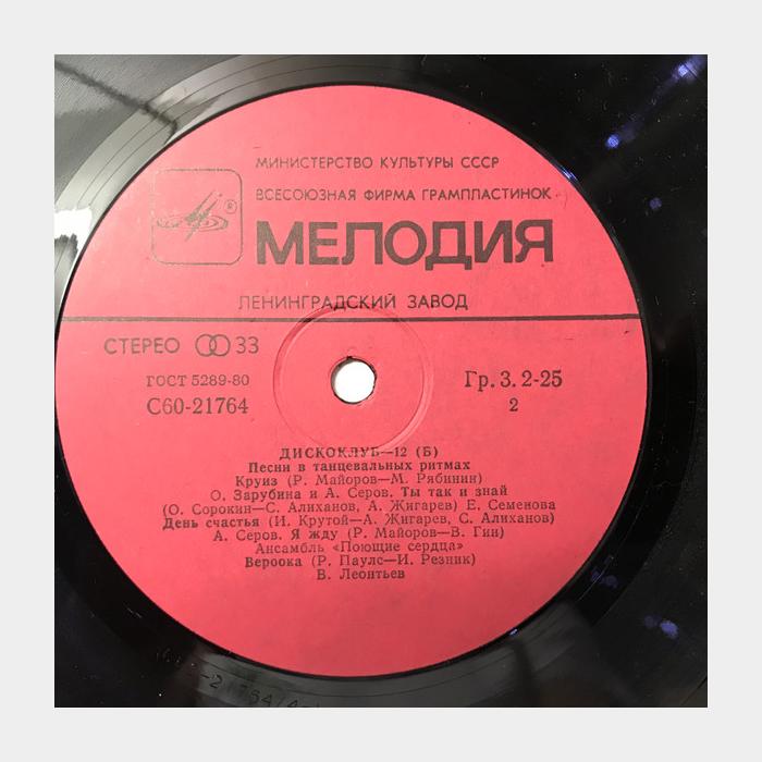 VA - Диско Клуб 12(б) (ex/ex)