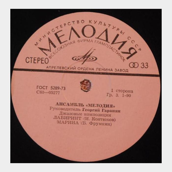 Мелодия - Лабиринт (ex+/ex)