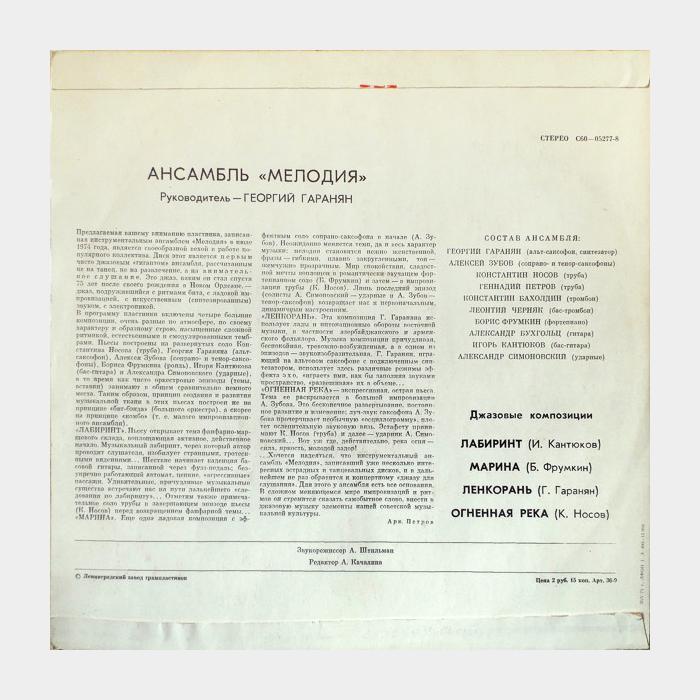 Мелодия - Лабиринт (ex+/ex)