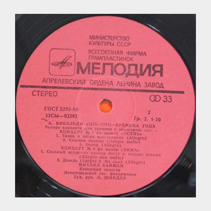 Антонио Вивальди - Времена Года (ex+/ex+)