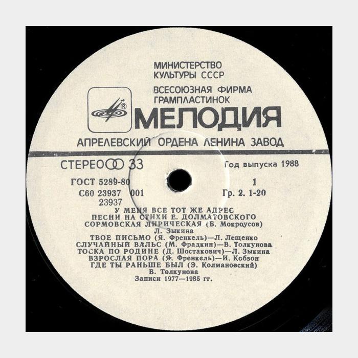 Евгений Долматовский - У Меня Всё Тот Же Адрес (ex/ex)