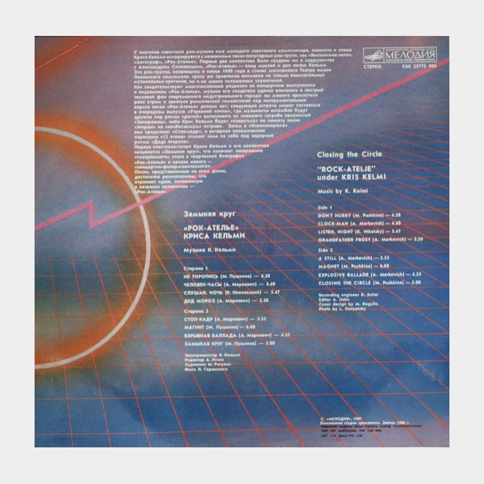 Крис Кельми - Замыкая Круг (ex/ex)