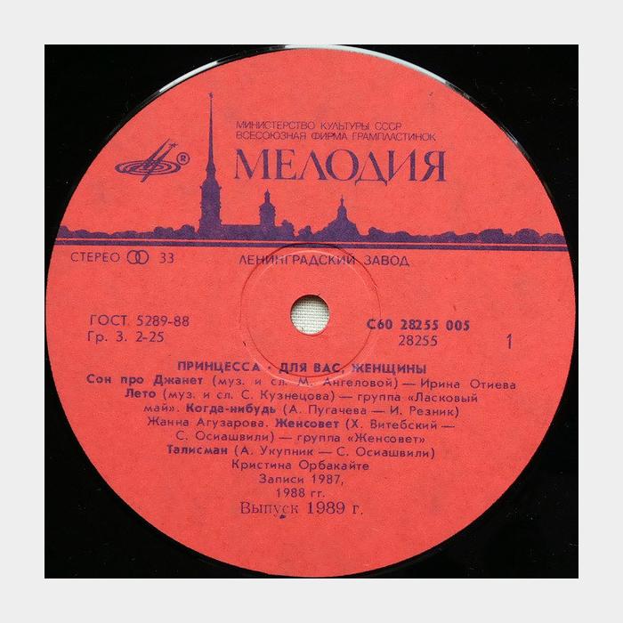 VA - Для Вас, Женщины (ex+/ex)