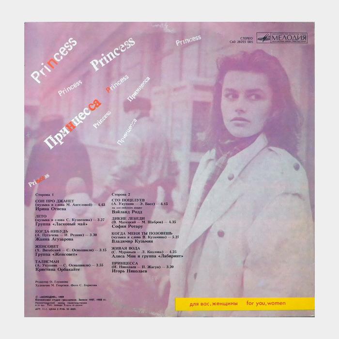 VA - Для Вас, Женщины (ex+/ex)