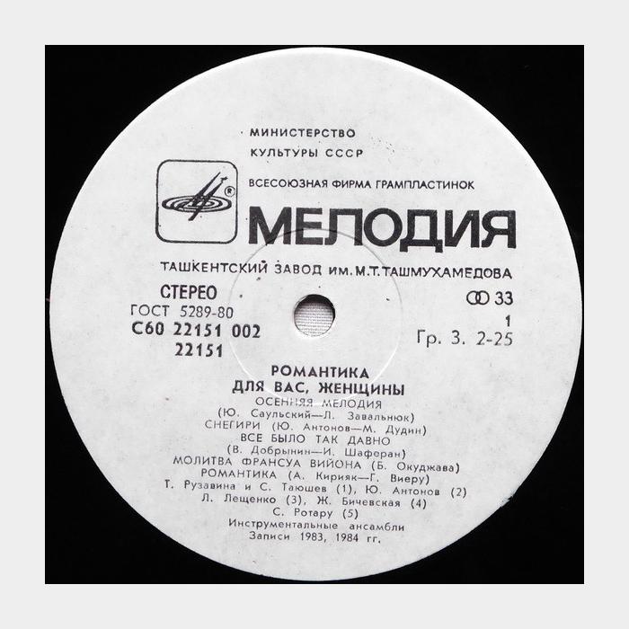 VA - Для Вас, Женщины, Романтика (ex/ex)