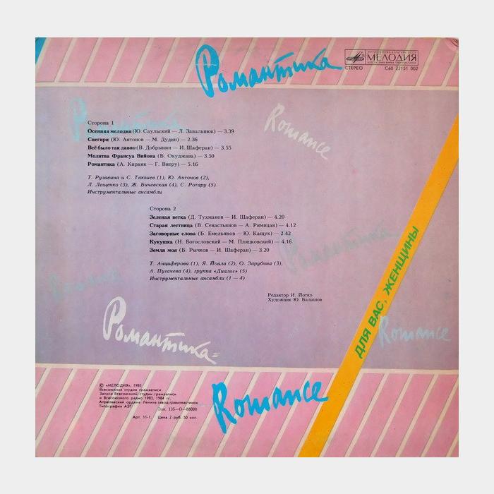 VA - Для Вас, Женщины, Романтика (ex/ex)