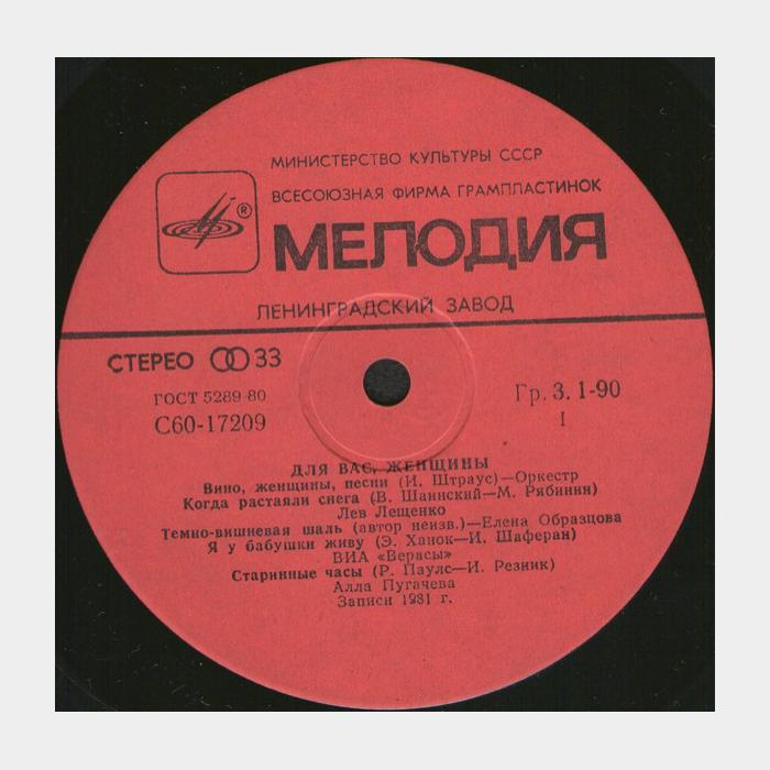 VA - Для Вас, Женщины (ex/ex)