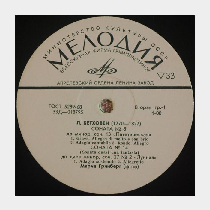 Л.Бетховен - Соната №23/№14/№8 (ex/ex)