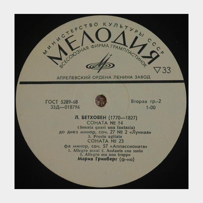 Л.Бетховен - Соната №23/№14/№8 (ex/ex)