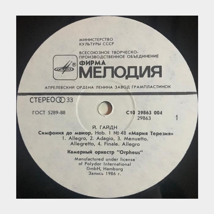 Й.Гайдн - Симфонии (ex/ex)