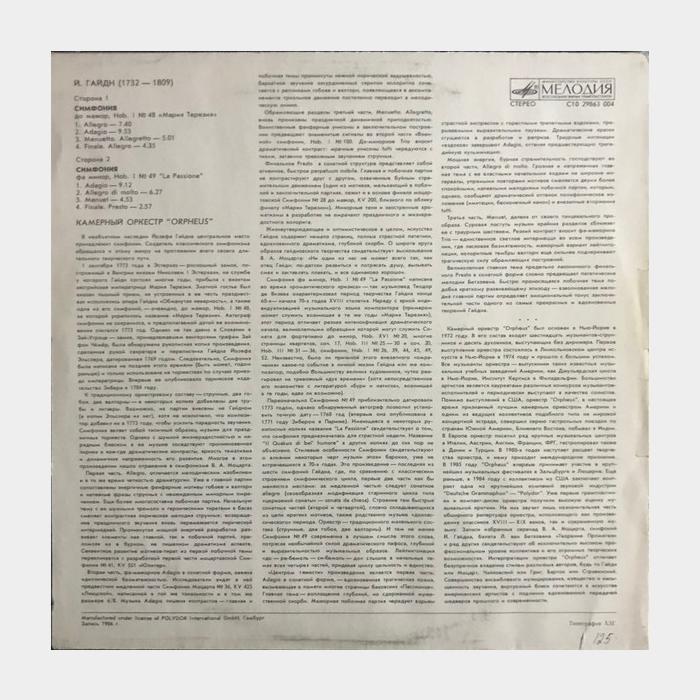 Й.Гайдн - Симфонии (ex/ex)