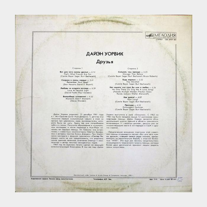 Дайэн Уорвик - Друзья (ex+/ex)