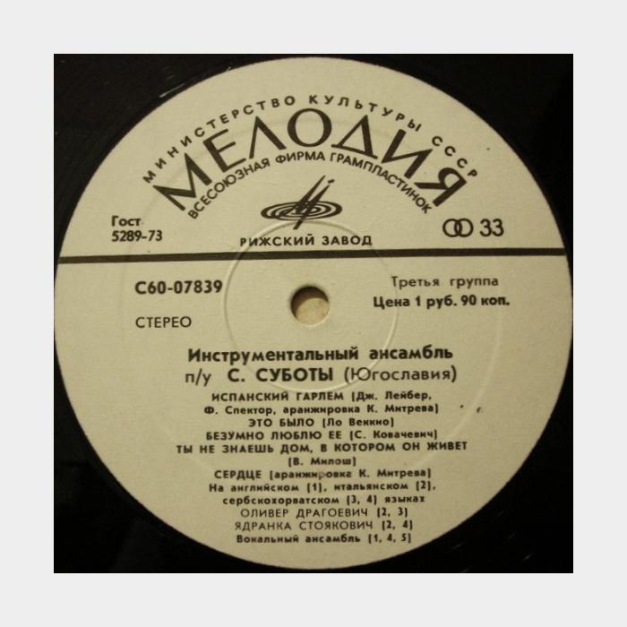 Инструментальный Ансамбль Под Управлением С.Суботы (ex/--)