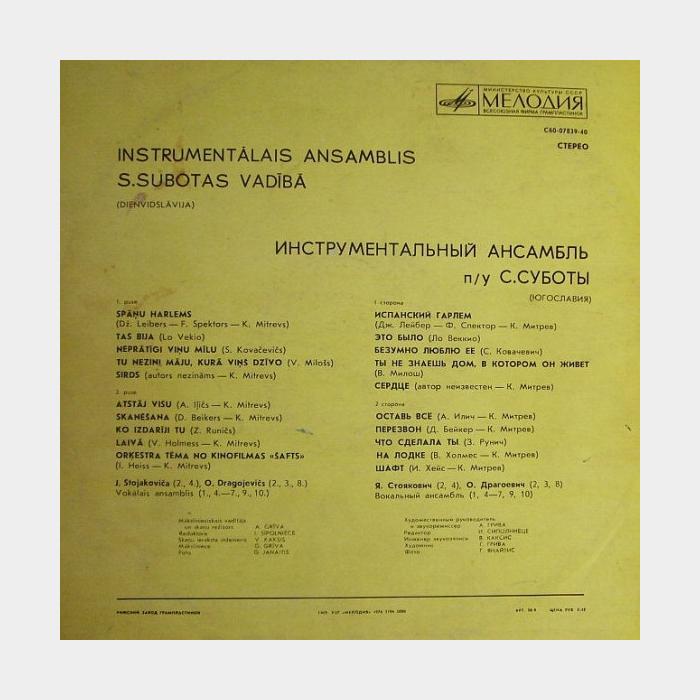 Инструментальный Ансамбль Под Управлением С.Суботы (ex/--)