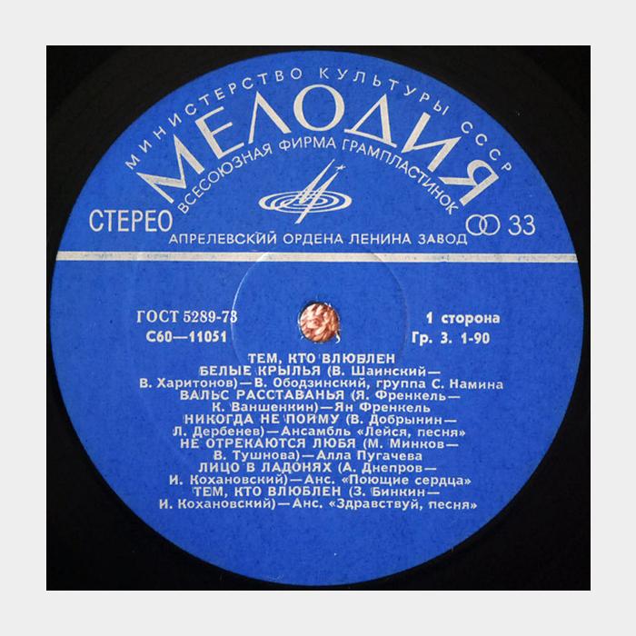 VA - Тем, Кто Влюблён (ex/ex)