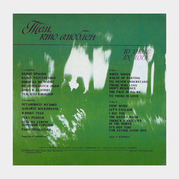 VA - Тем, Кто Влюблён (ex/ex)