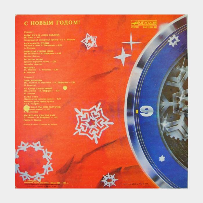 VA - С Новым Годом! (ex/ex)