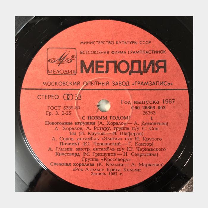 VA - С Новым Годом (ex+/ex)