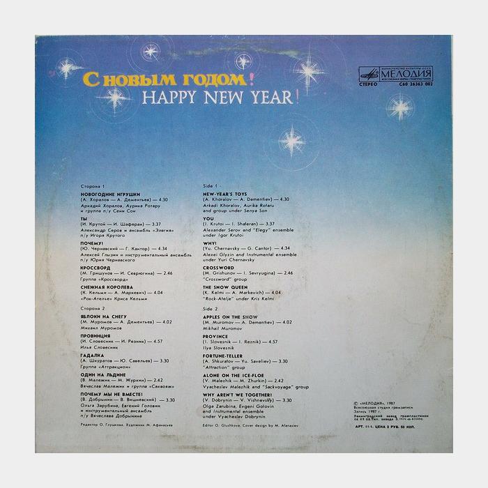 VA - С Новым Годом (ex+/ex)