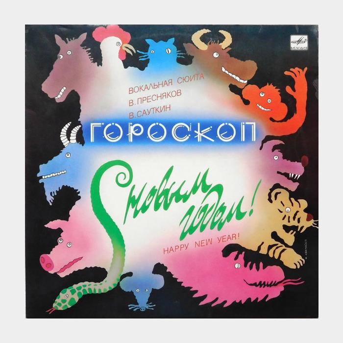 VA – Гороскоп (ex/ex)