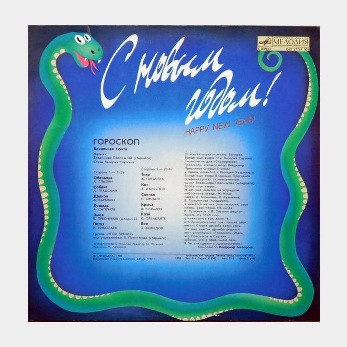 VA – Гороскоп (ex/ex)