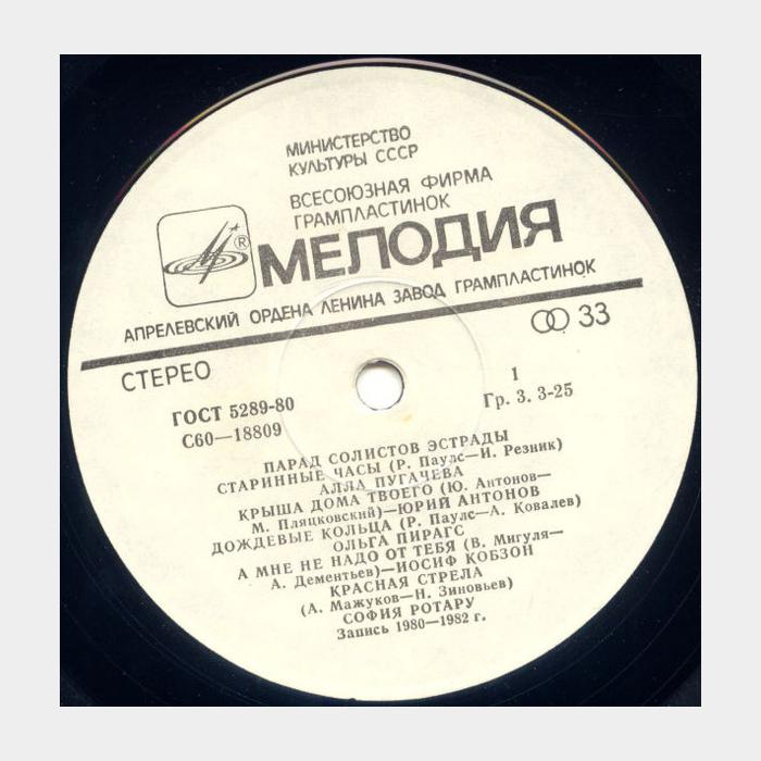 VA - Парад Солистов Эстрады (ex/ex)