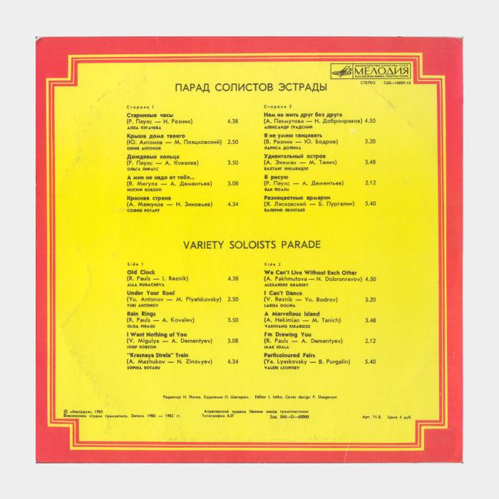 VA - Парад Солистов Эстрады (ex/ex)
