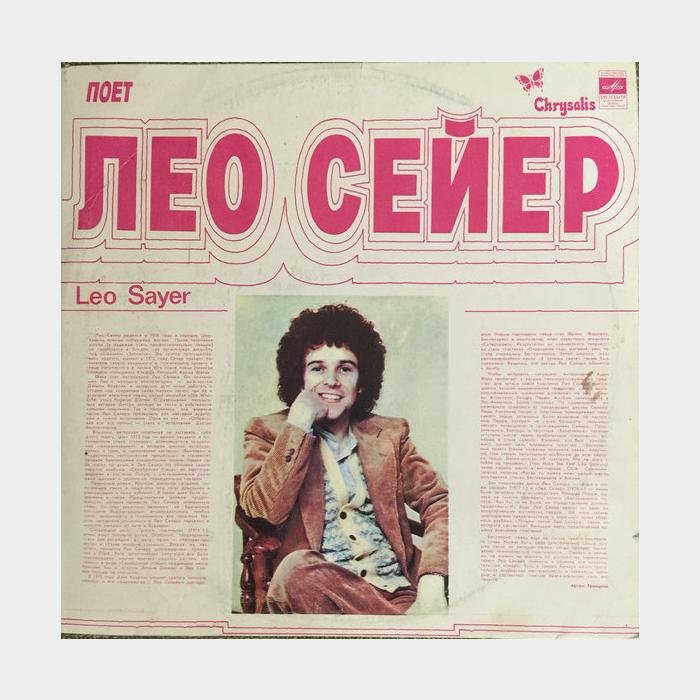 Leo Sayer - Leo Sayer (ex/ex)