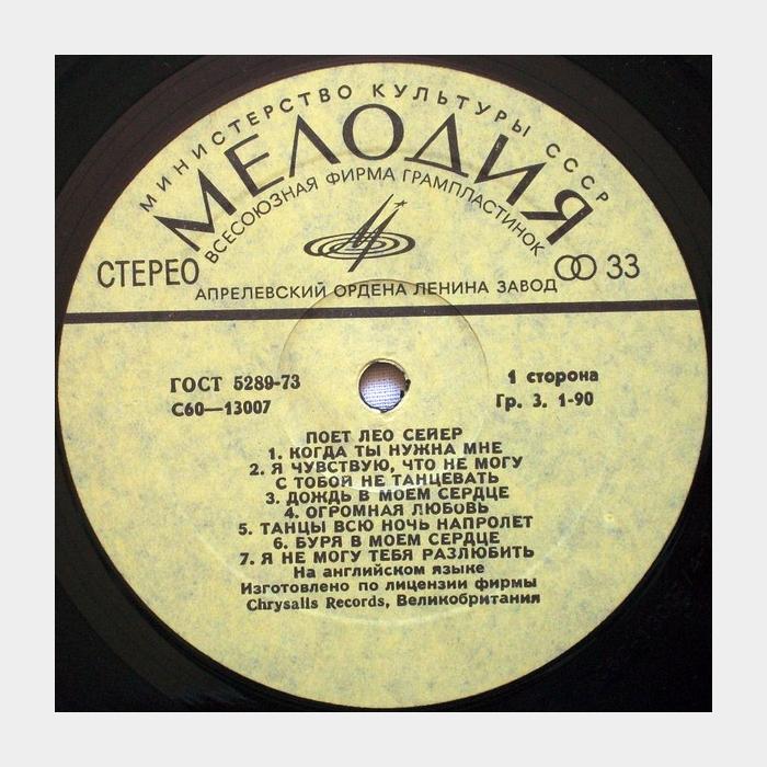 Leo Sayer - Leo Sayer (ex/ex)